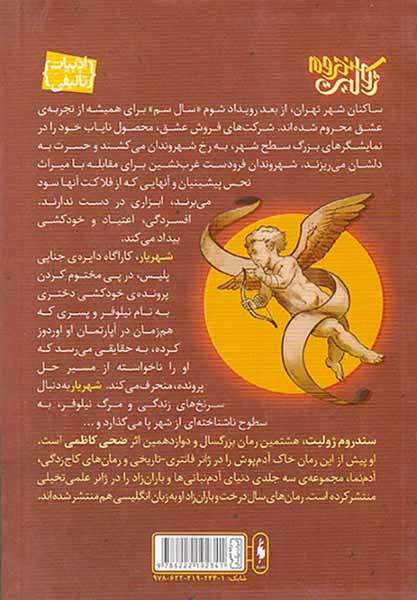 سندروم ژولیت